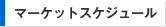 �ޡ����åȥ������塼��