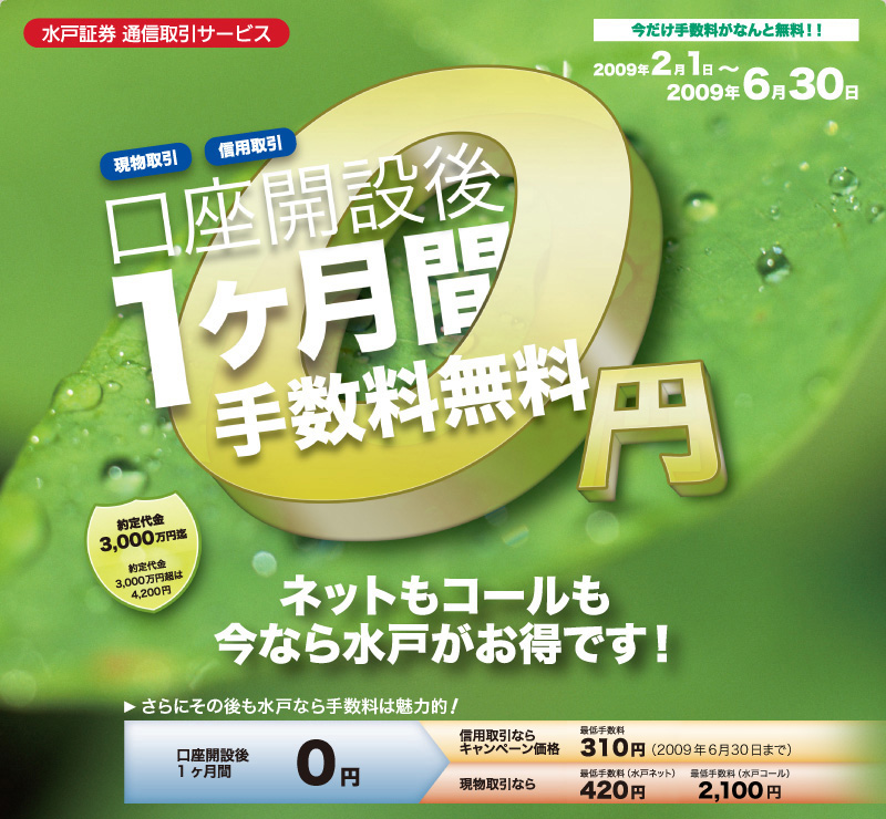 口座開設後1ヶ月間手数料無料