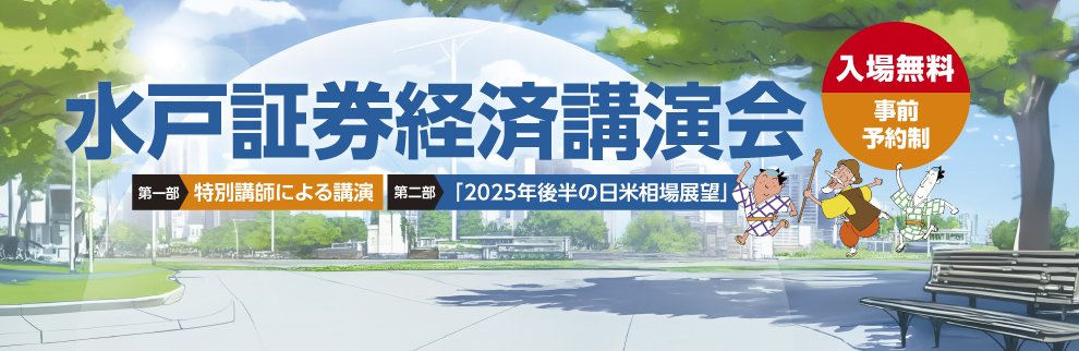202506_経済講演会