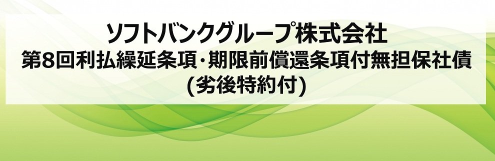 202603_ソフトバンク