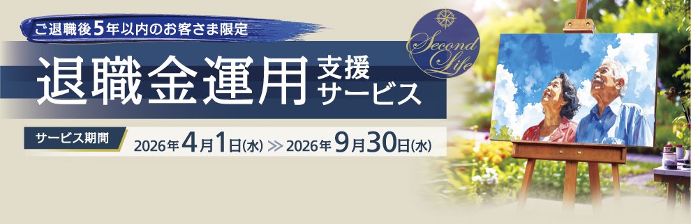 202604_退職金運用支援サービス