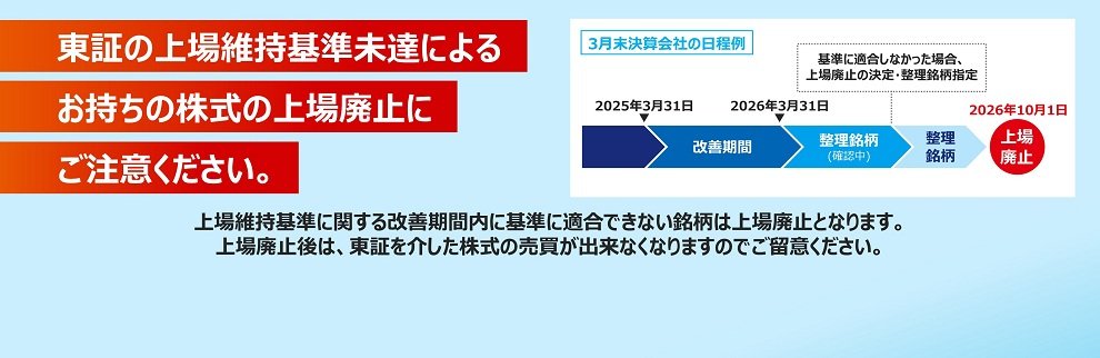 202605_上場維持基準