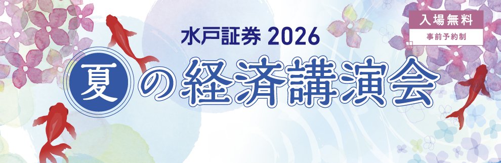 202606_夏の経済講演会