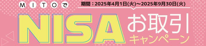 202504_NISACP_710_160.jpg