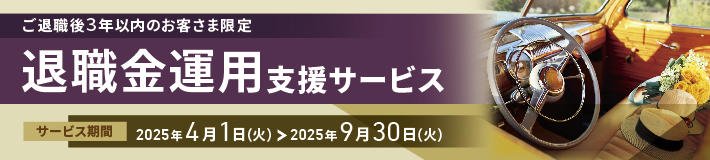 202504_retire_710_160.jpg