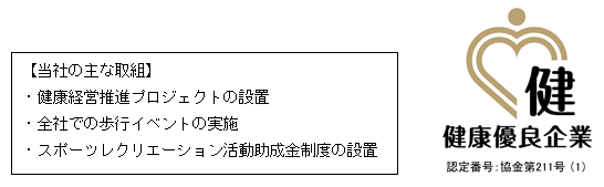 健康優良企業.PNG