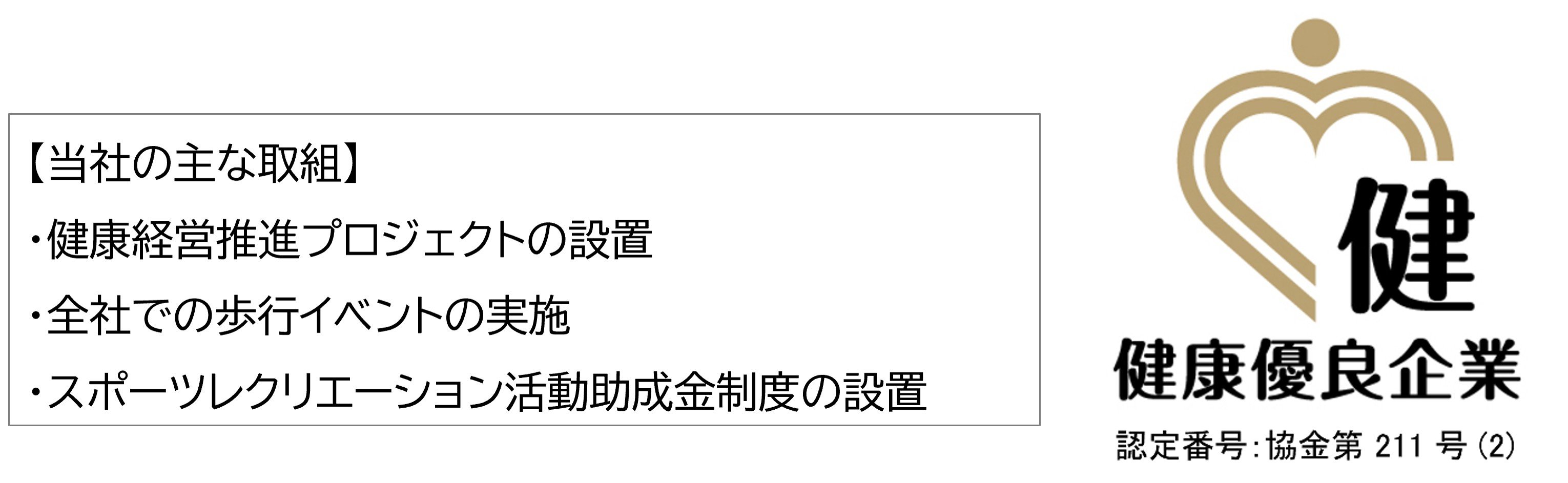 健康優良企業.PNG