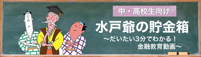 水戸爺の貯金箱