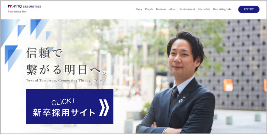 新卒採用サイトへ遷移します。