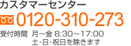 カスタマーセンター