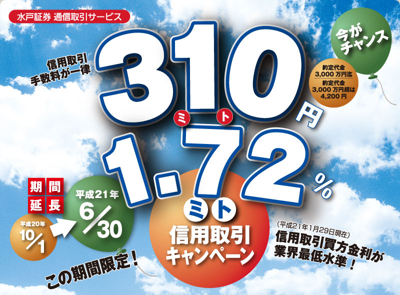 水戸ネットのメリット