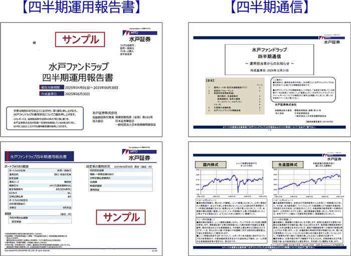 運用状況の報告