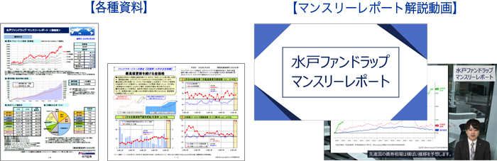 四半期運用報告書/四半期通信