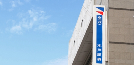 3分で知る水戸証券