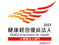 健康経営の推進