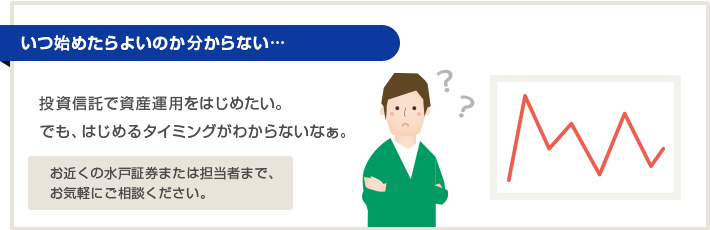 いつ始めたらよいのか分からない…